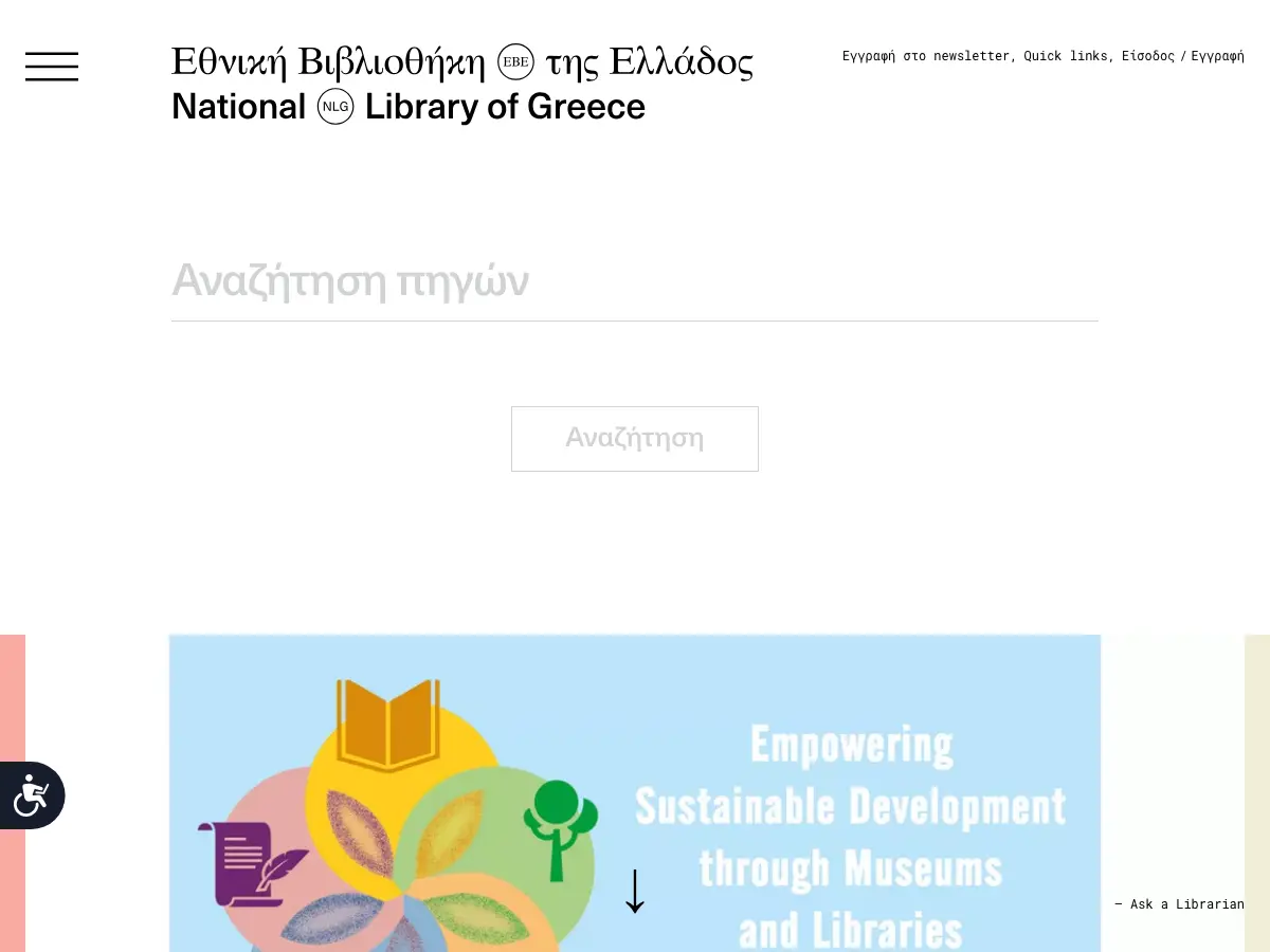 National Library of Greece's website