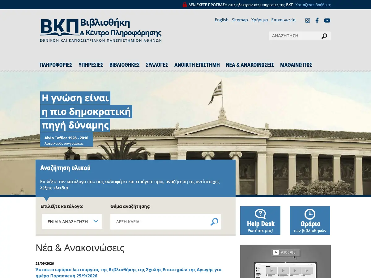 Βιβλιοθήκη Τμήματος Πολιτικής Επιστήμης και Δημόσιας Διοίκησης's website