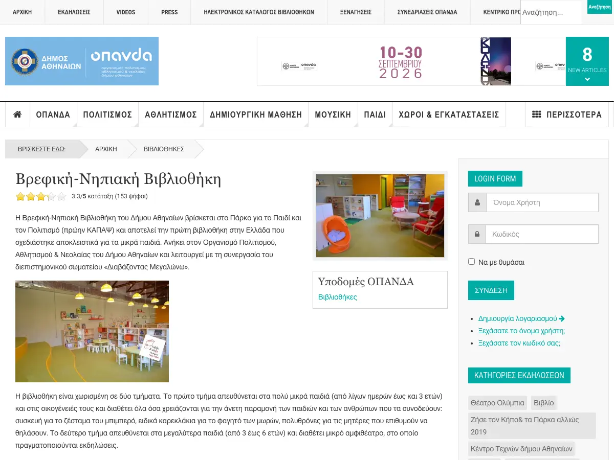 Toddlers' Library of Athens's website