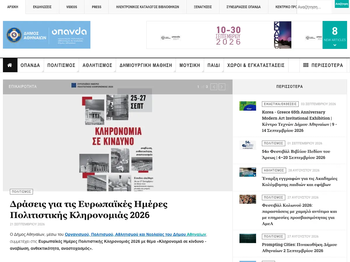 Δημοτική Βιβλιοθήκη Αθήνας's website
