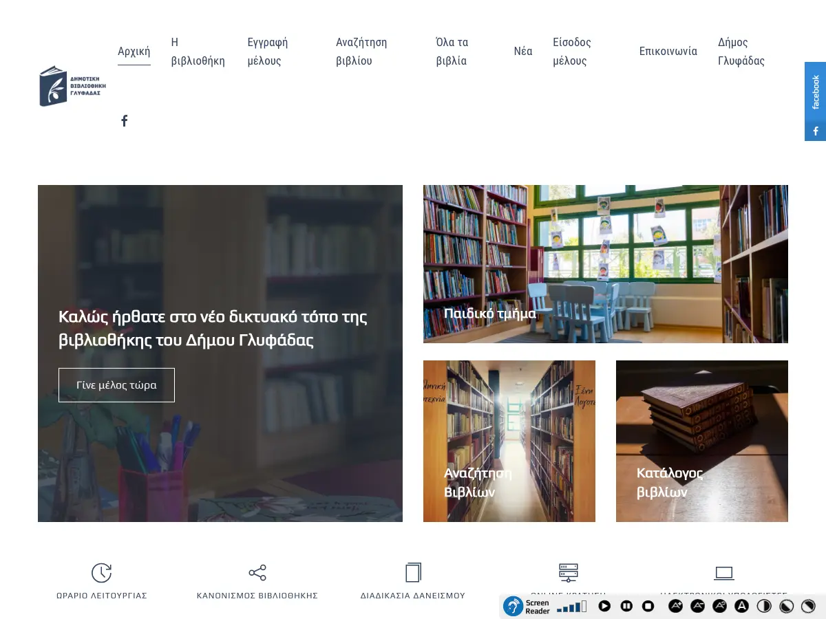 Δημοτική Βιβλιοθήκη Γλυφάδας's website