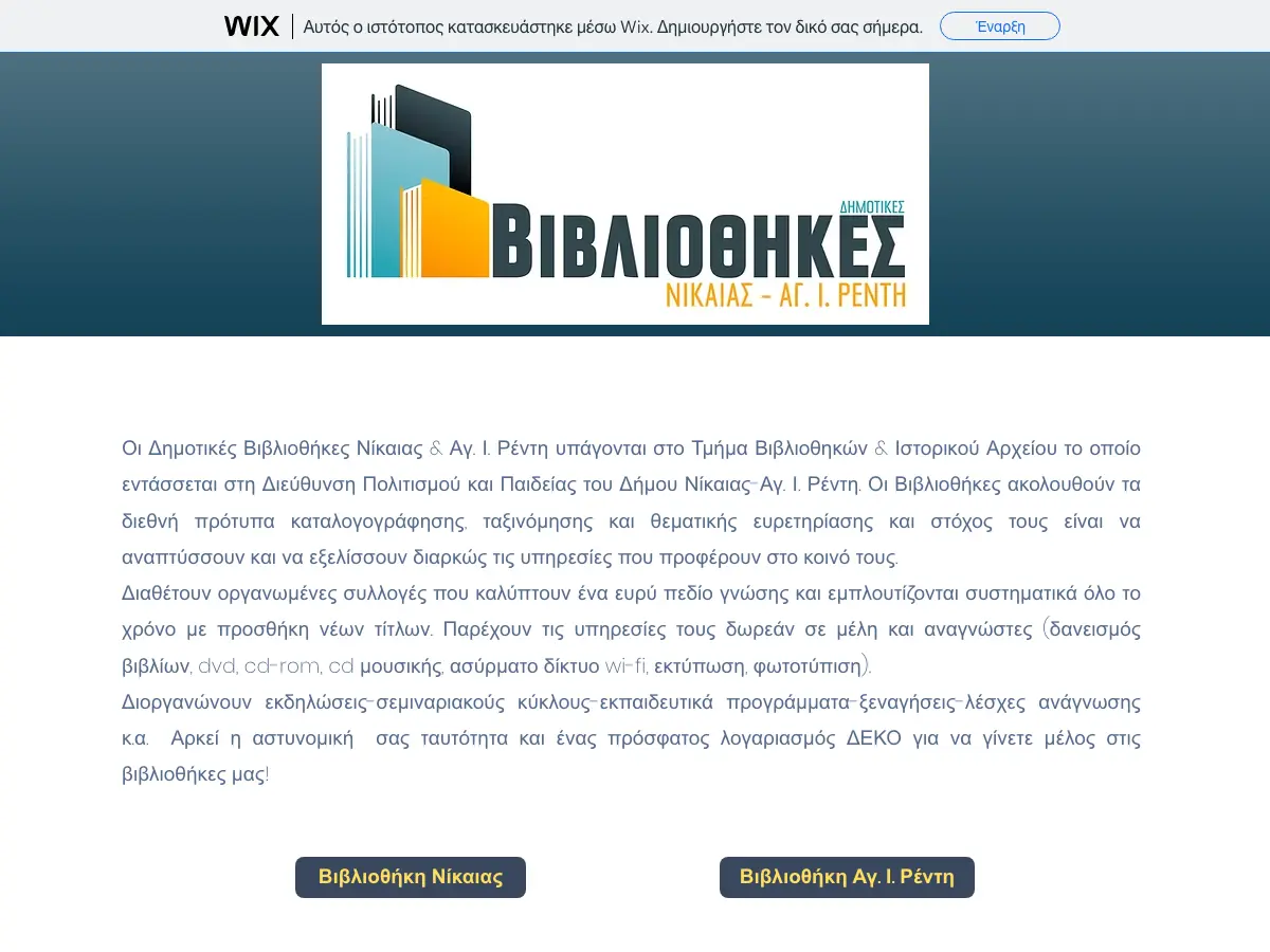 Δημοτική Βιβλιοθήκη Νίκαιας's website