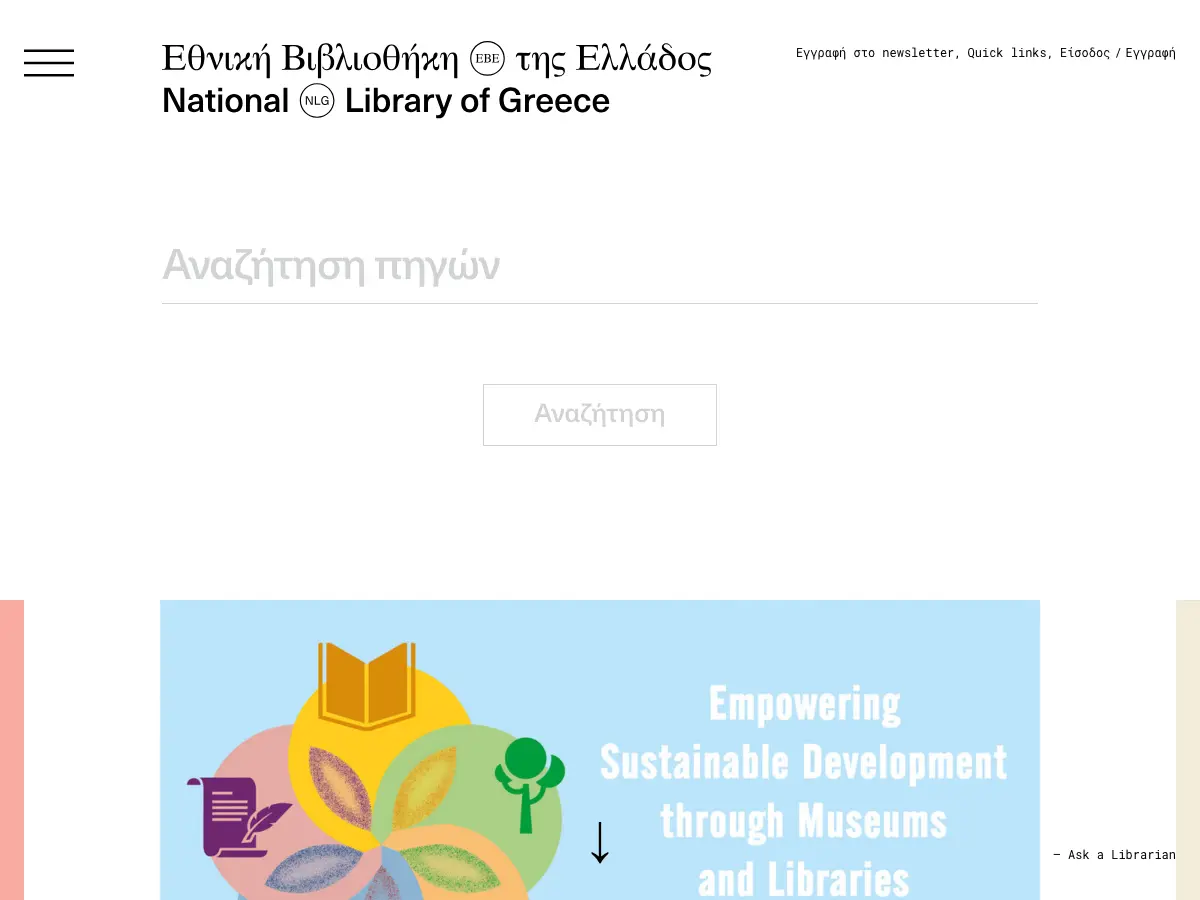 Εθνική Βιβλιοθήκη της Ελλάδος's website