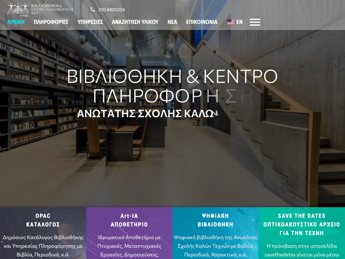 Βιβλιοθήκη & Κέντρο Πληροφόρησης Ανώτατης Σχολής Καλών Τεχνών's website