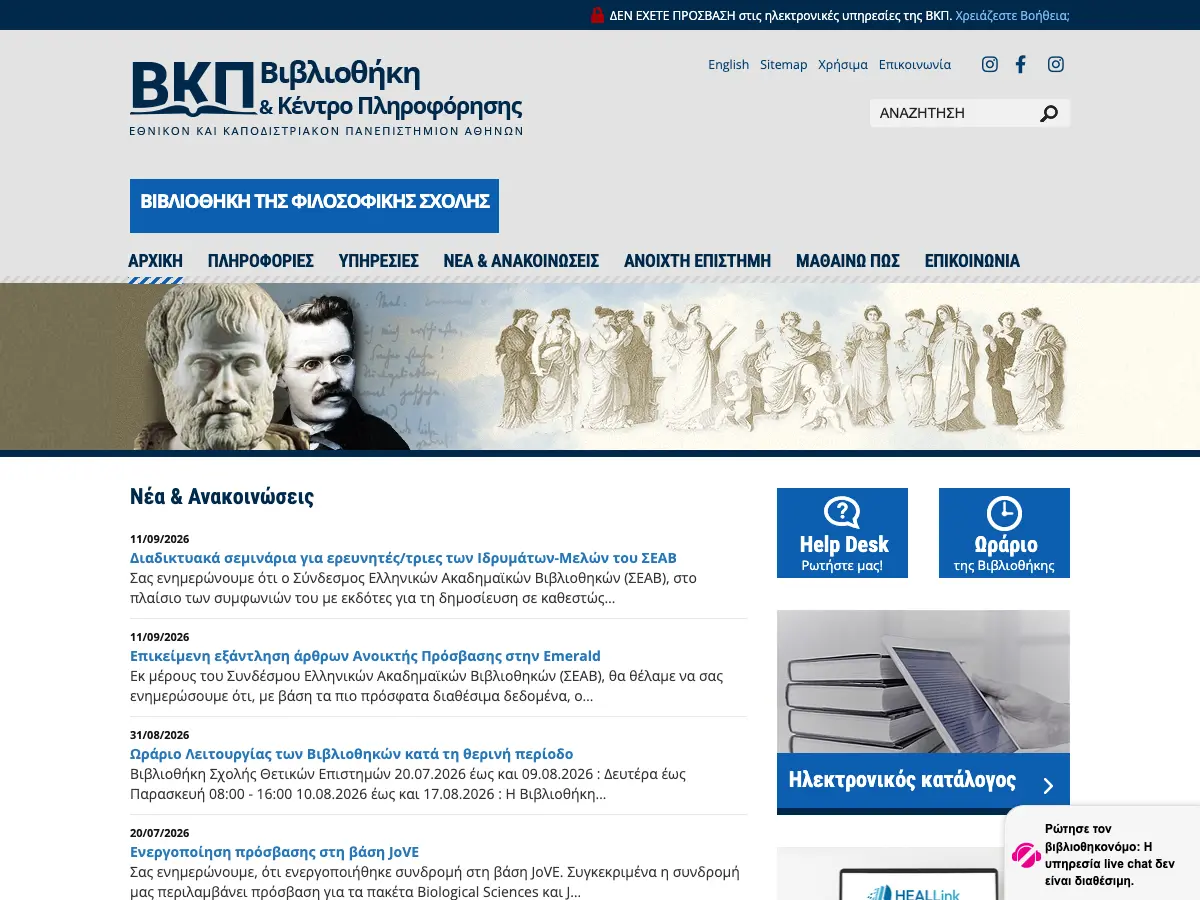 Library of the School of Philosophy's website