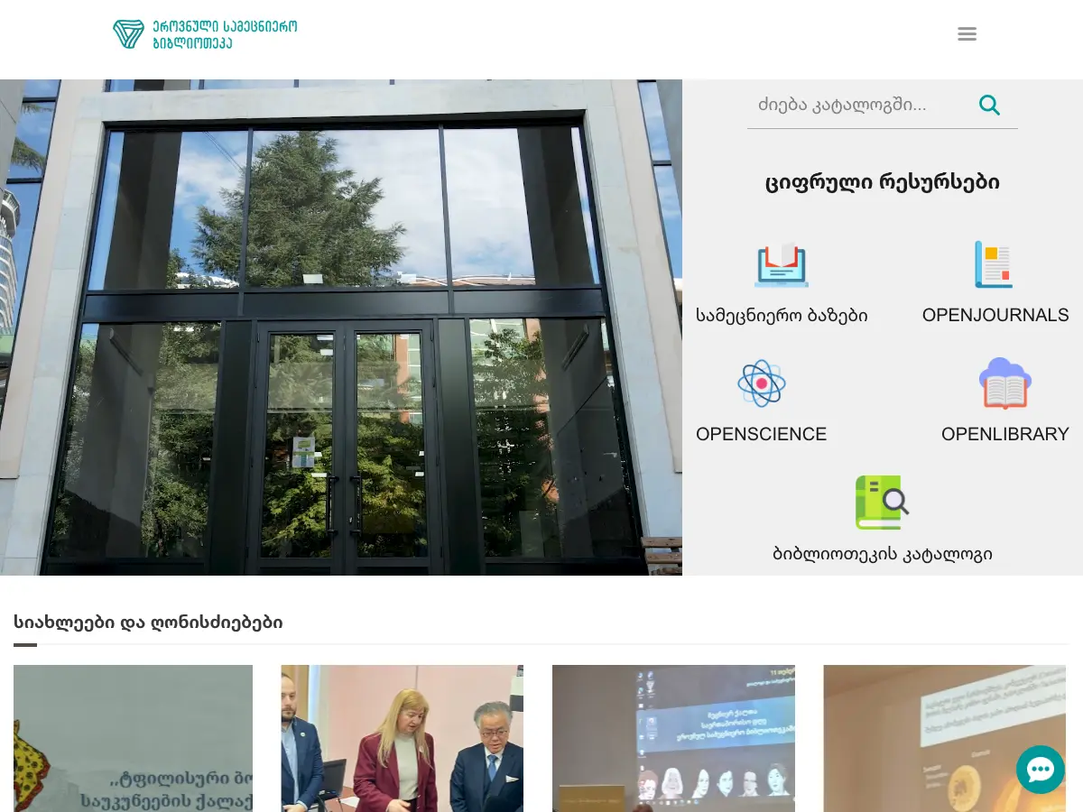 National Scientific Library's website
