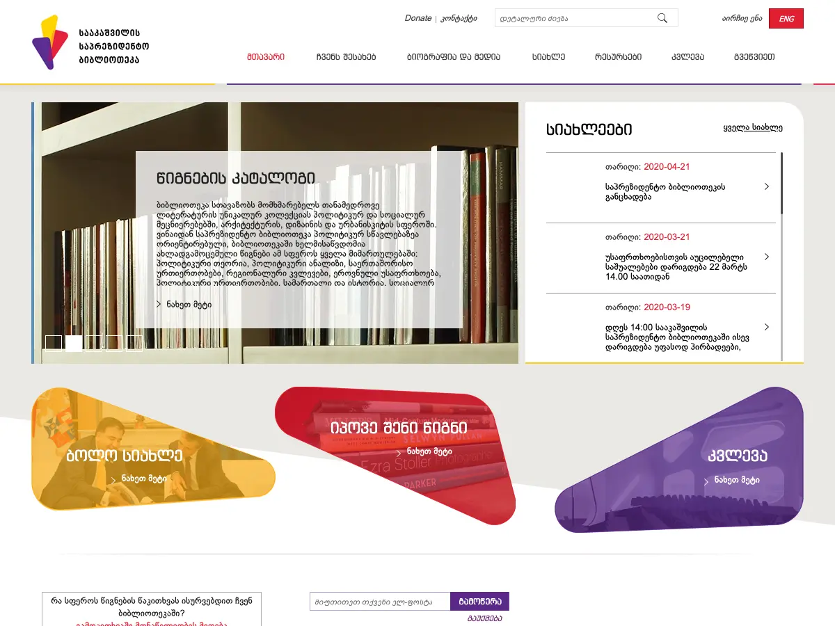 Saakashvili Presidental Library's website