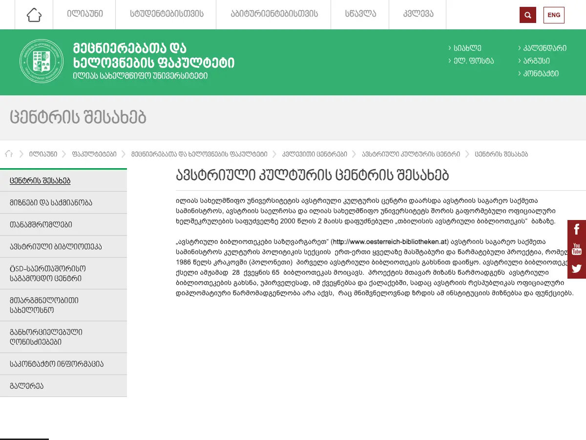 Österreich-Bibliothek Tbilisi's website