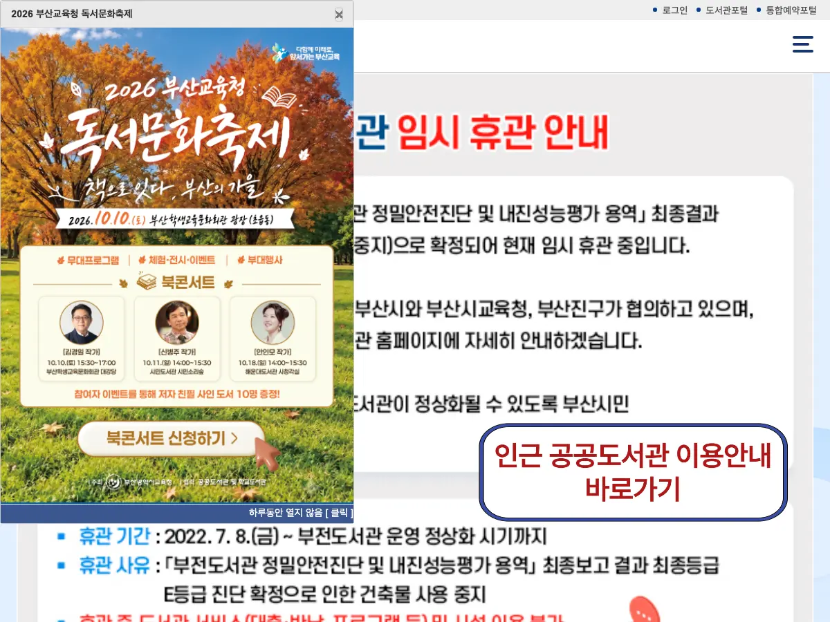 부전도서관's website