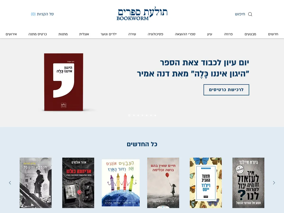 Bookworm Rabin Square's website