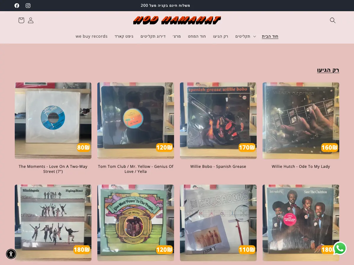 Hod Hamahat Record Store's website