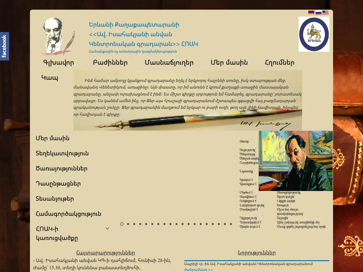 Avetiq Isahakyan Central Library's website