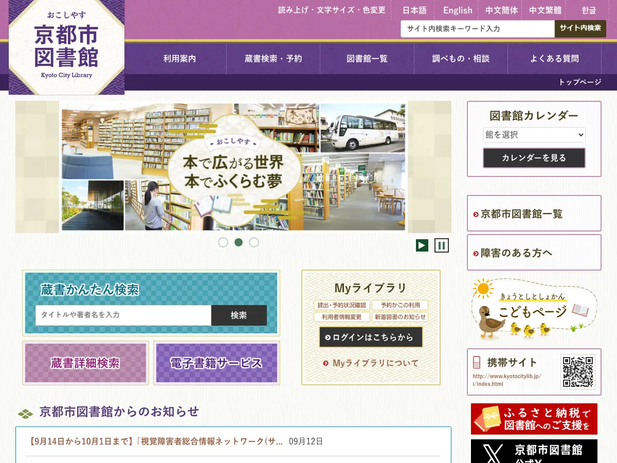 京都市吉祥院図書館's website