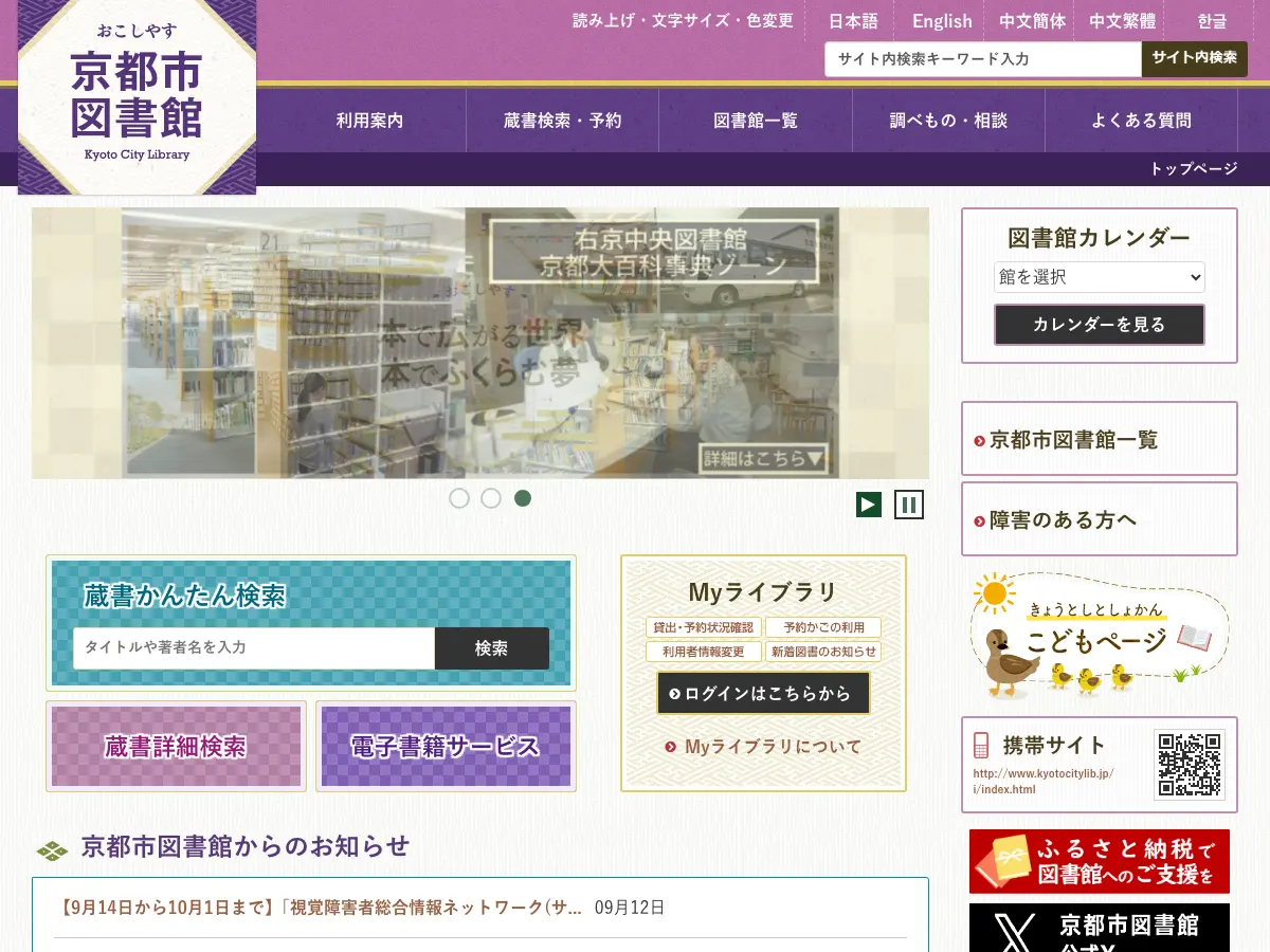 京都市右京中央図書館's website
