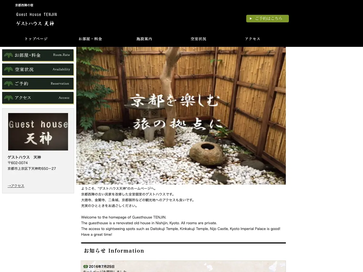 Guesthouse Tenjin's website