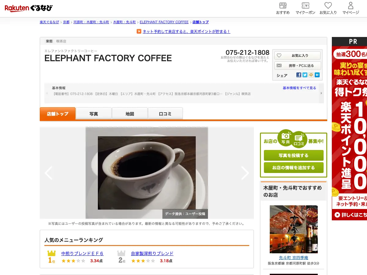 Elephant Factory Coffee's website