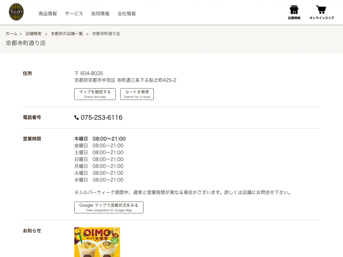 Tully's Coffee's website