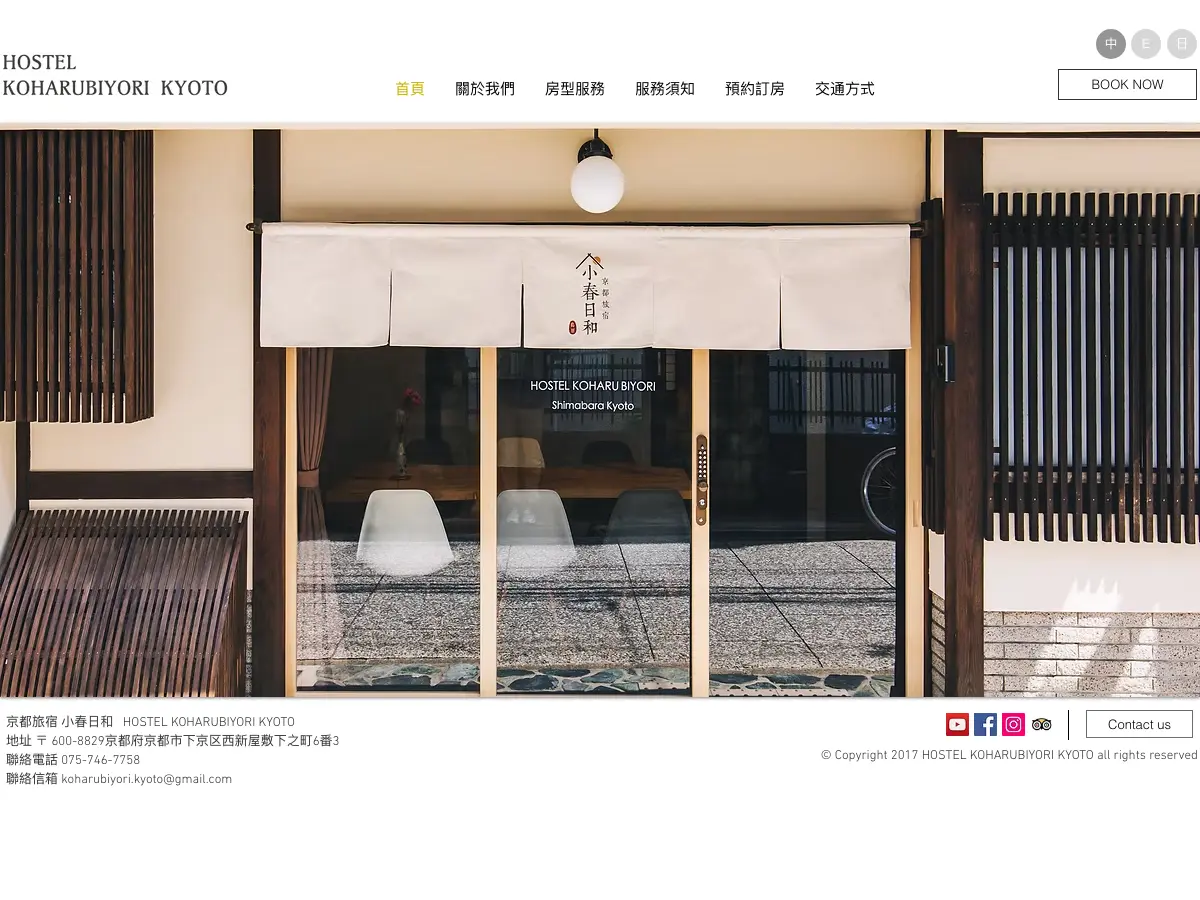 Hostel Koharubiyori's website