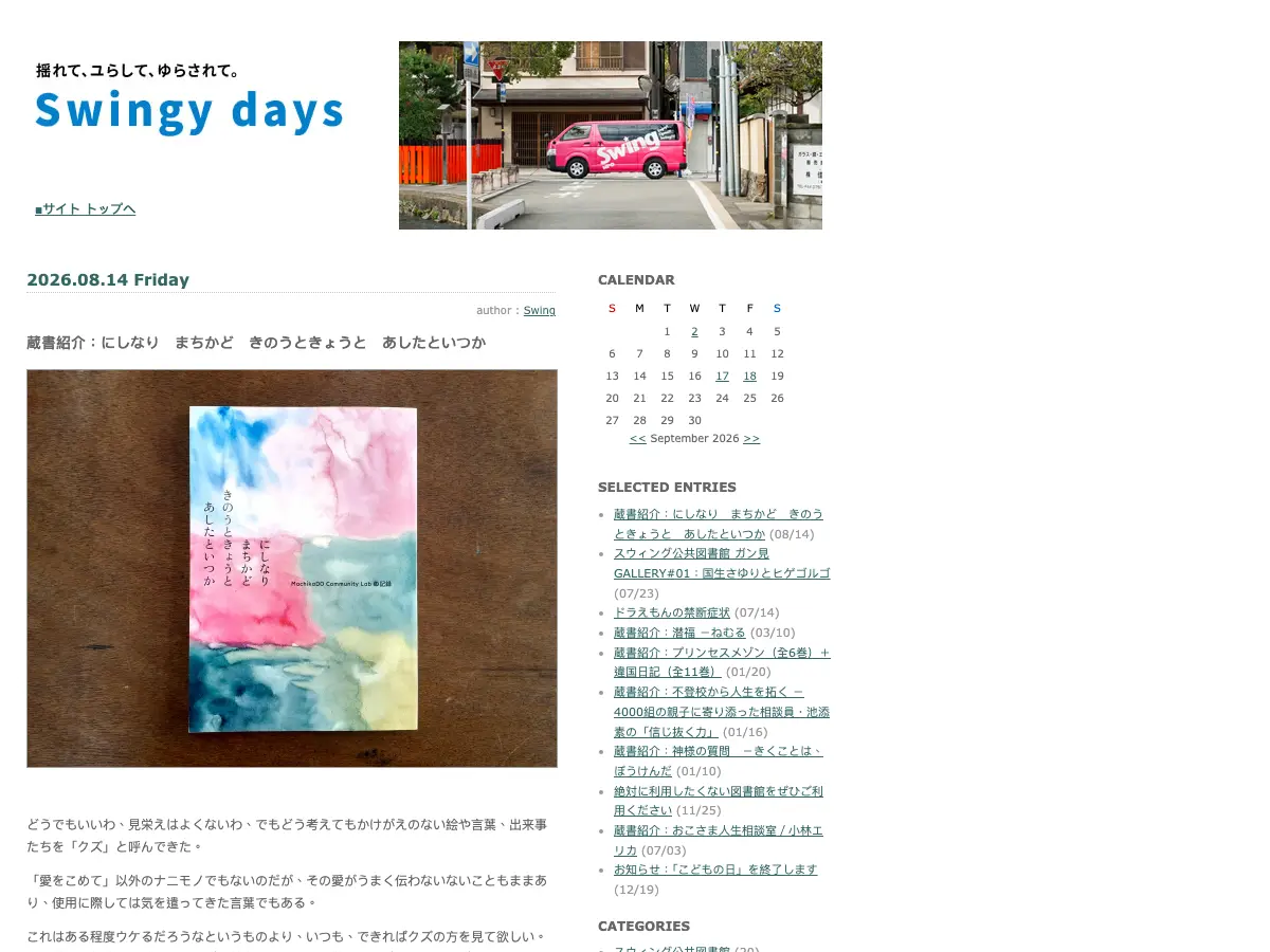 スウィング公共図書館's website