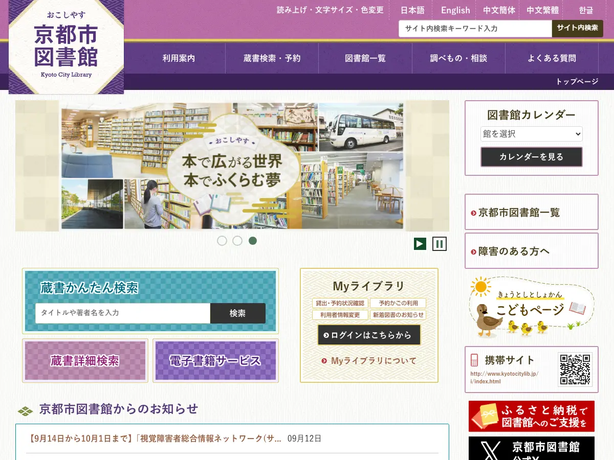 京都市中央図書館's website