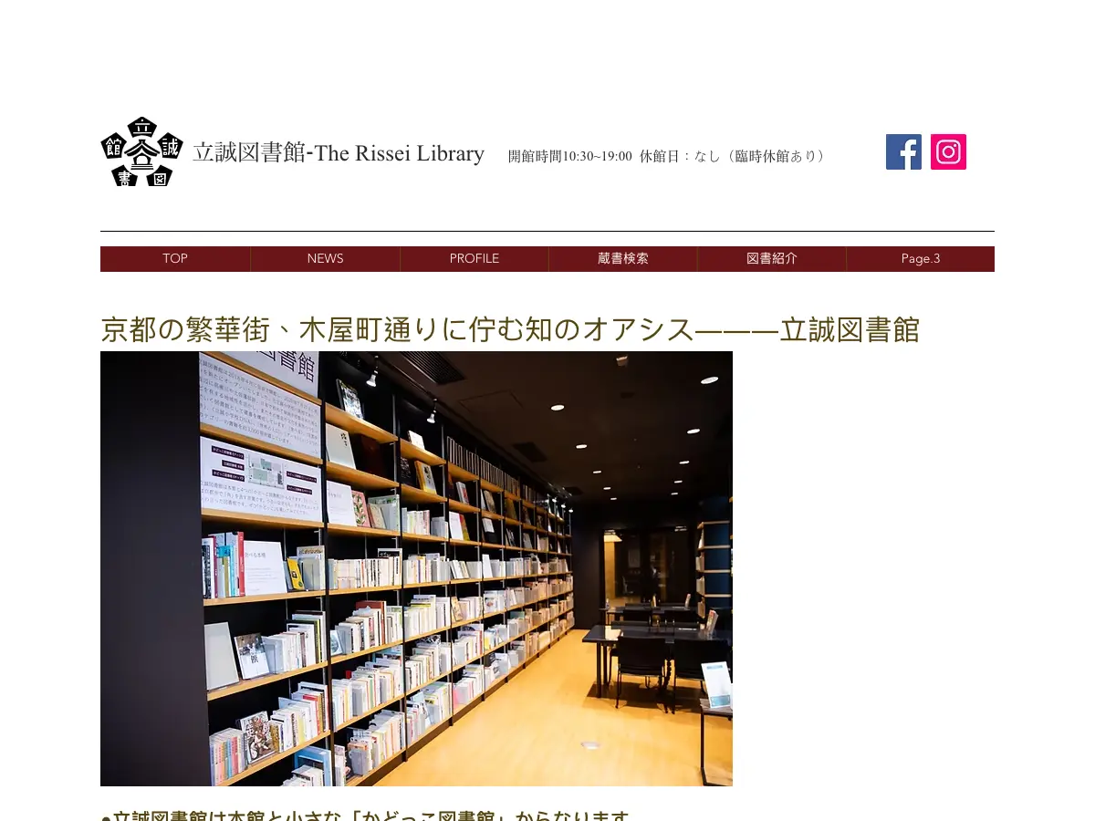 立誠図書館's website
