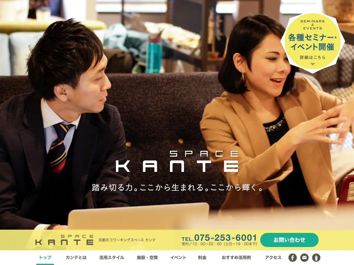 SPACE KANTE's website